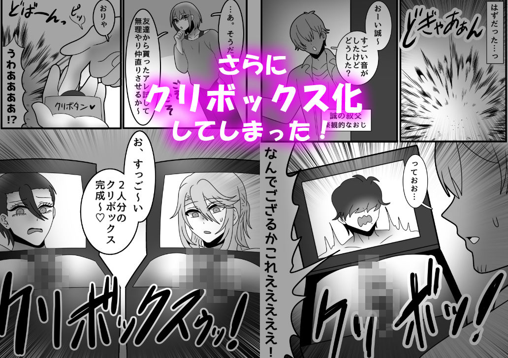 アクメ地獄!クリボックス化してしまったオスたち!