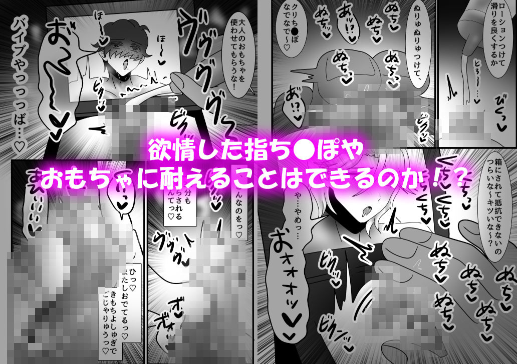 アクメ地獄!クリボックス化してしまったオスたち!