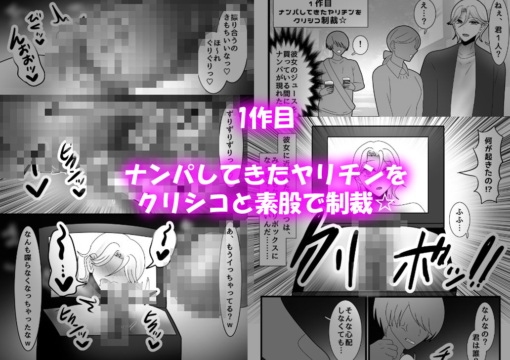 アクメ地獄!クリボックス化してしまったオスたち!