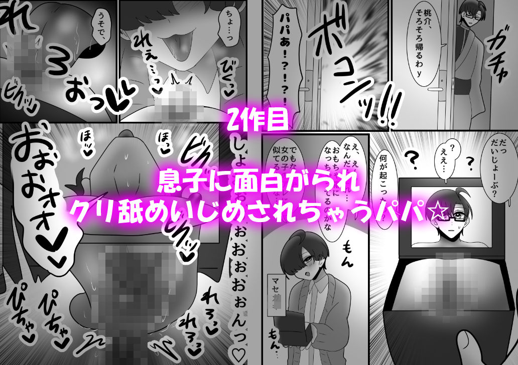 アクメ地獄!クリボックス化してしまったオスたち!