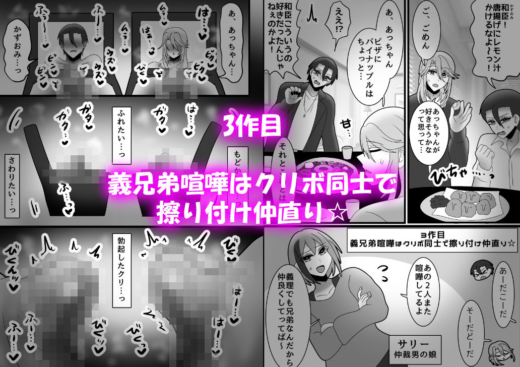 アクメ地獄!クリボックス化してしまったオスたち!