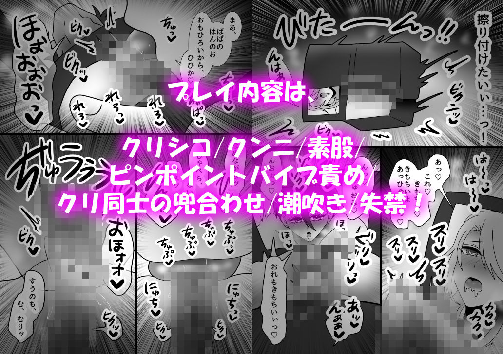 アクメ地獄!クリボックス化してしまったオスたち!