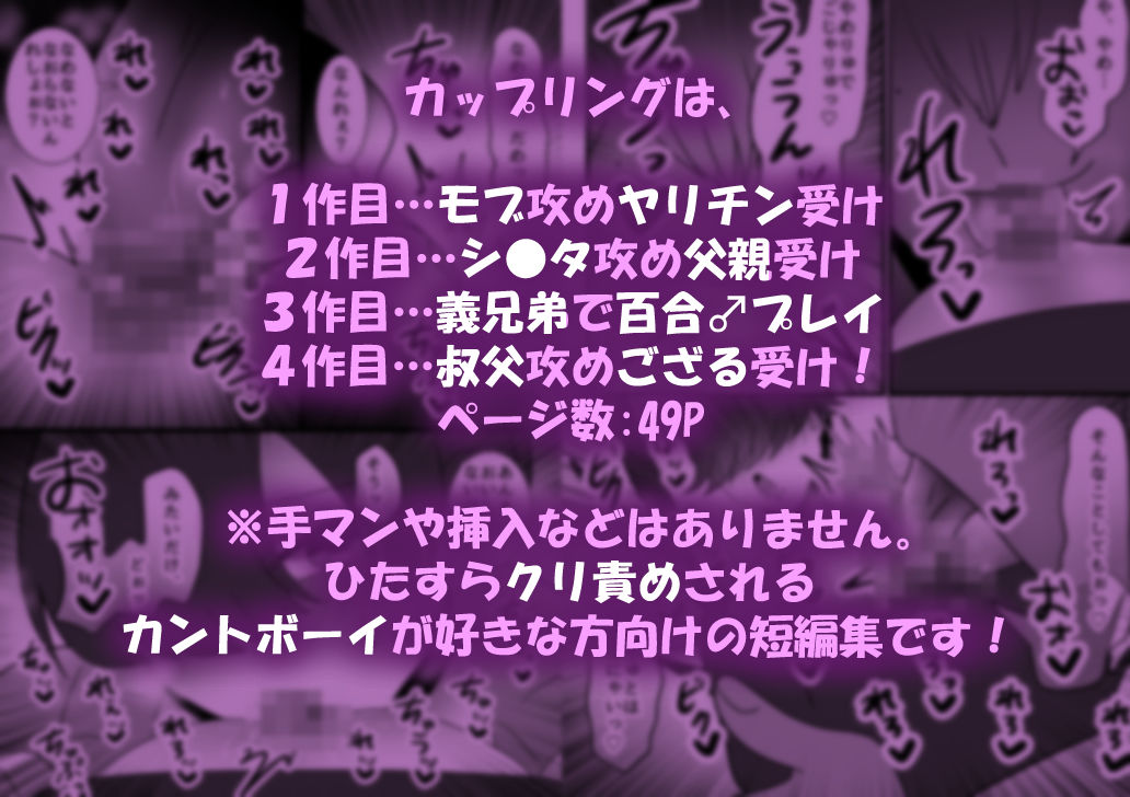 アクメ地獄!クリボックス化してしまったオスたち!