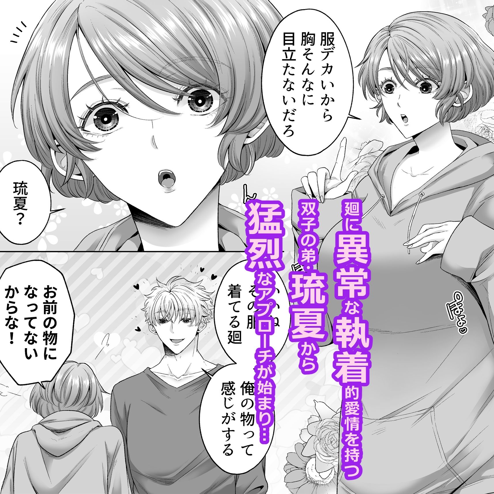 俺が女になったら幼馴染の双子に孕ませられるまで抱かれて溺愛される2