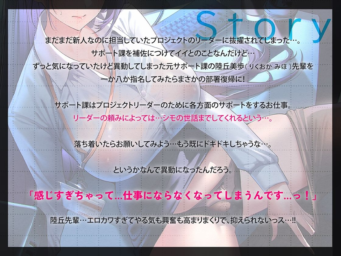 性処理サポート課の陸丘さん! 〜クールな先輩はイキ過ぎて仕事にならない雑魚マ〇コでした。