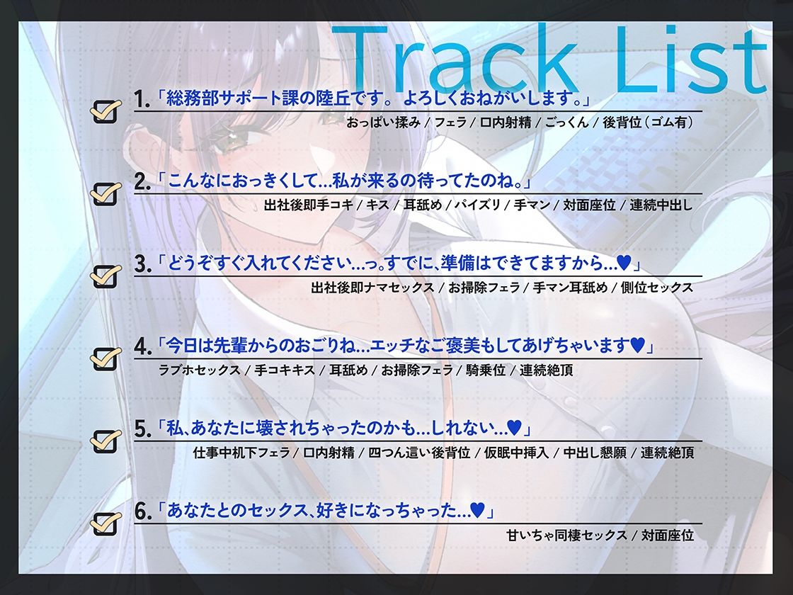 性処理サポート課の陸丘さん! 〜クールな先輩はイキ過ぎて仕事にならない雑魚マ〇コでした。