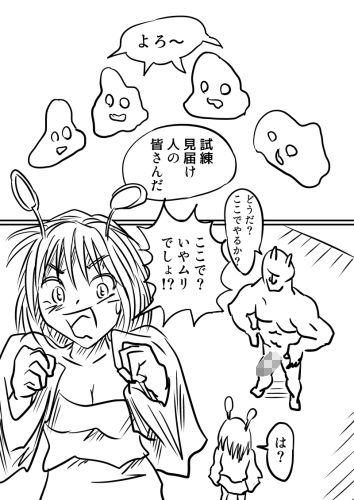 宇宙人のエロス