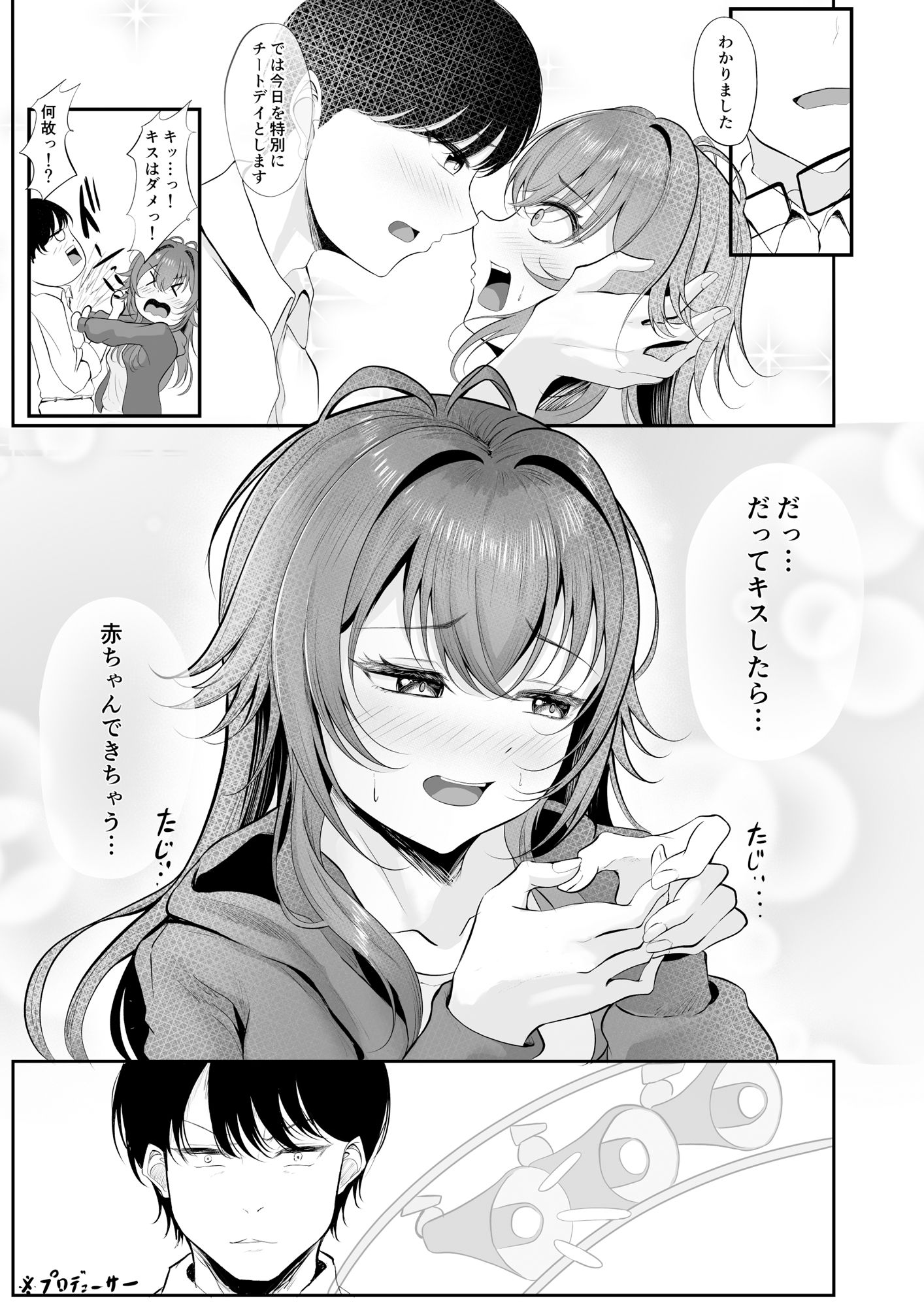 ムチムチワワのエチエチートデイ