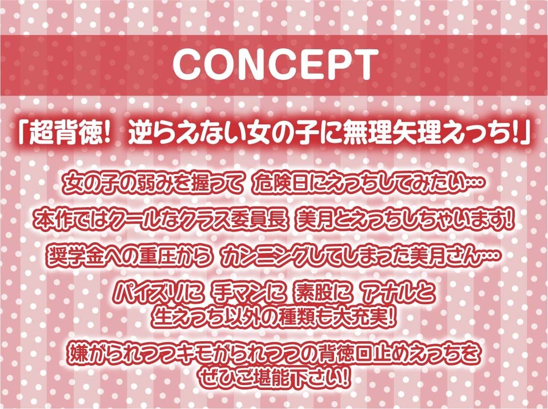 クール委員長に嫌がられながら種付けセックスさせてもらう2〜耳元でキモがられながらの強●妊娠セックス〜【フォーリーサウンド】