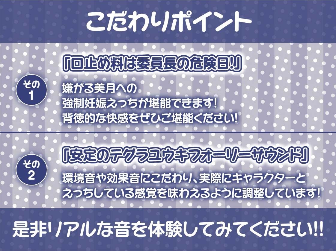クール委員長に嫌がられながら種付けセックスさせてもらう2〜耳元でキモがられながらの強●妊娠セックス〜【フォーリーサウンド】