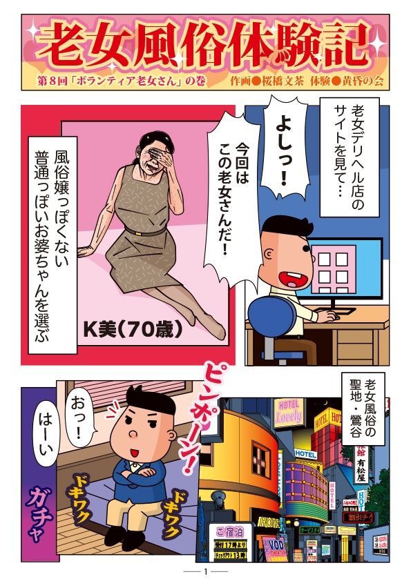 老女風俗体験記 第8回