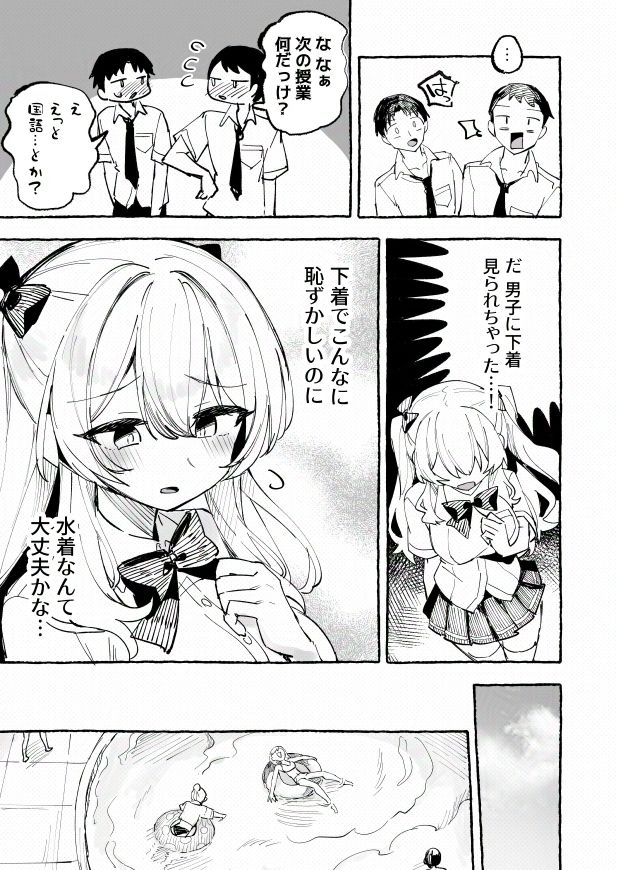 水着と羞恥と悪戯と-クラスメイトに晒された生乳-