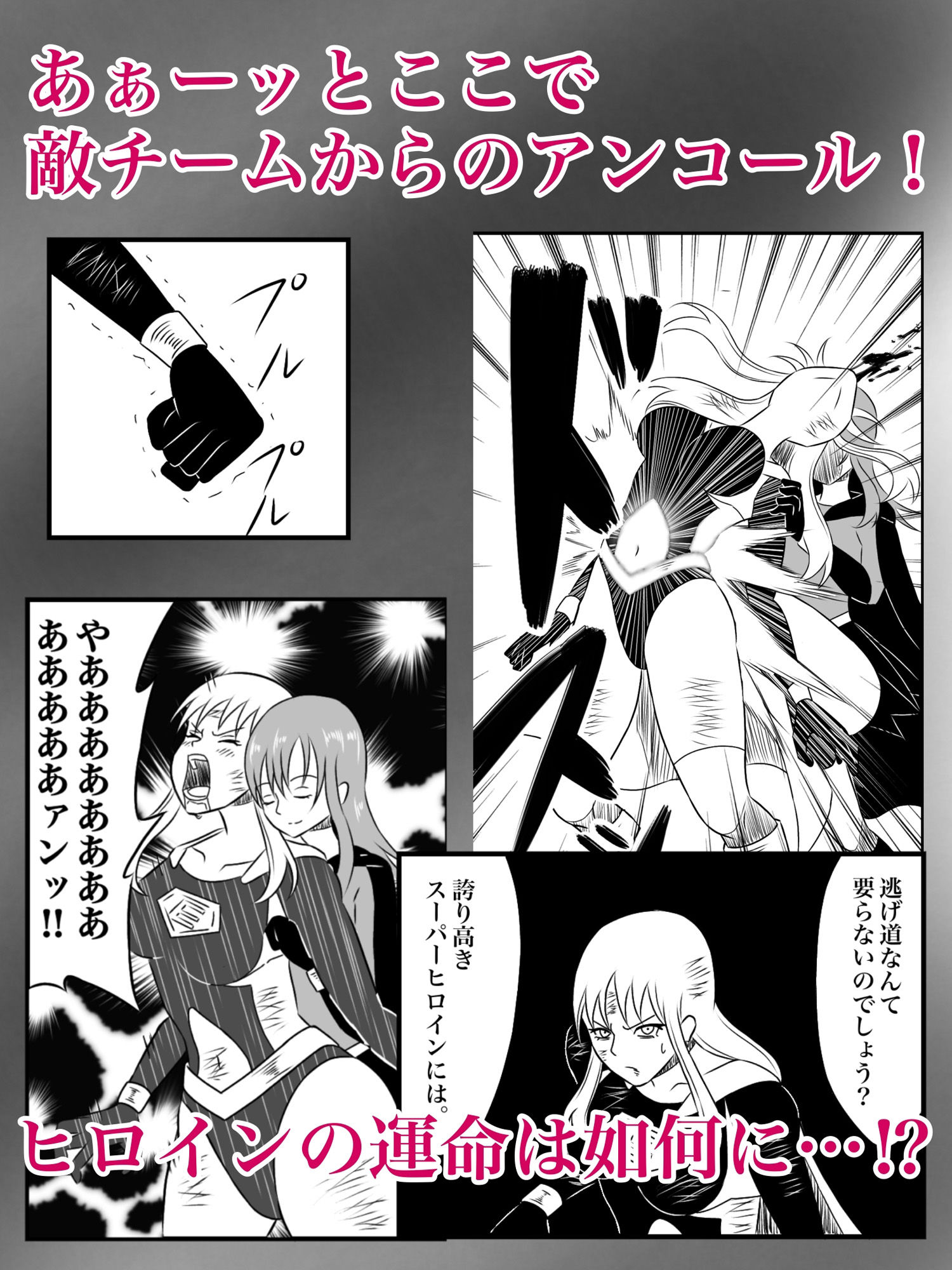 エレメントスター:ルミナス 〜忍び寄る敗北の影〜