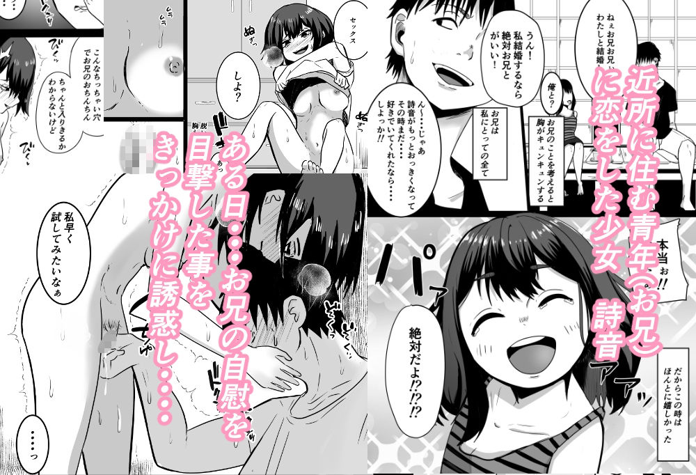 お兄の子を孕みたい〜5年ぶりに再会した少女が巨乳ヤンデレjkに・・・・種付け懇願されてそのまま孕ませちゃうお話