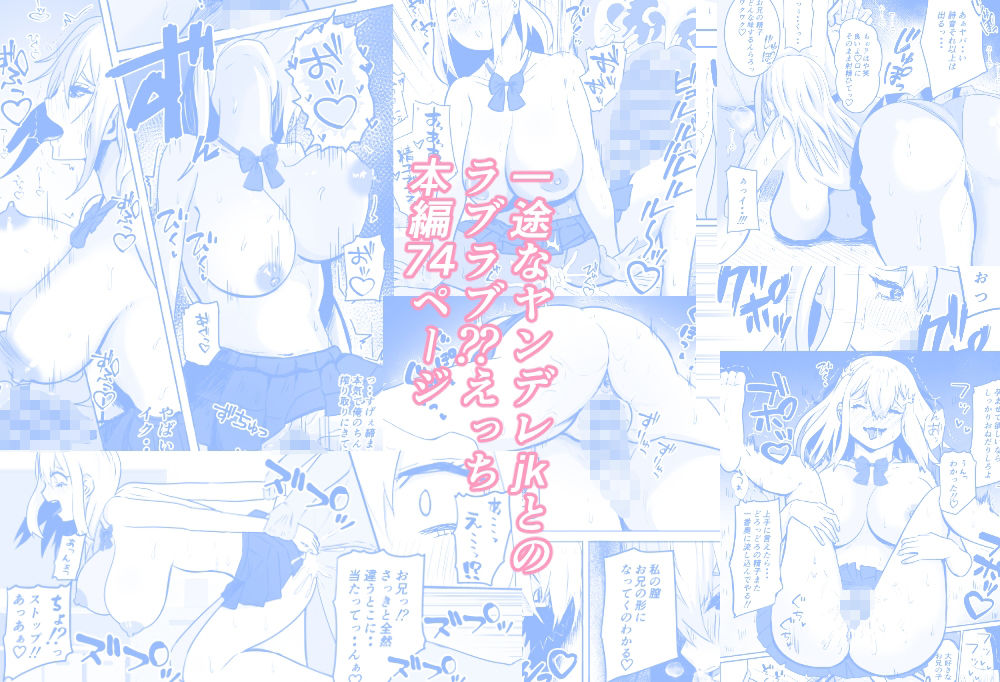 お兄の子を孕みたい〜5年ぶりに再会した少女が巨乳ヤンデレjkに・・・・種付け懇願されてそのまま孕ませちゃうお話