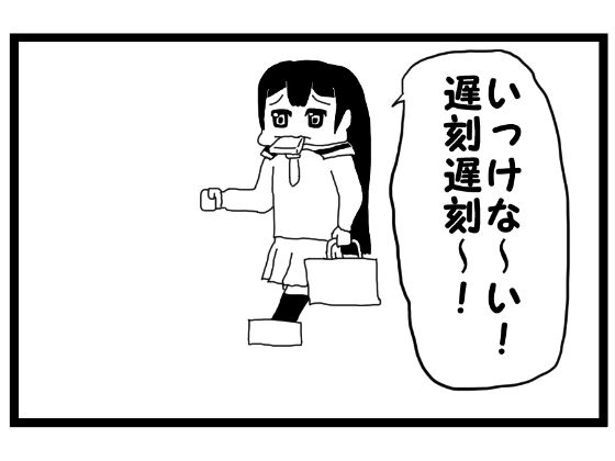 4コマ漫画「遅刻」その2