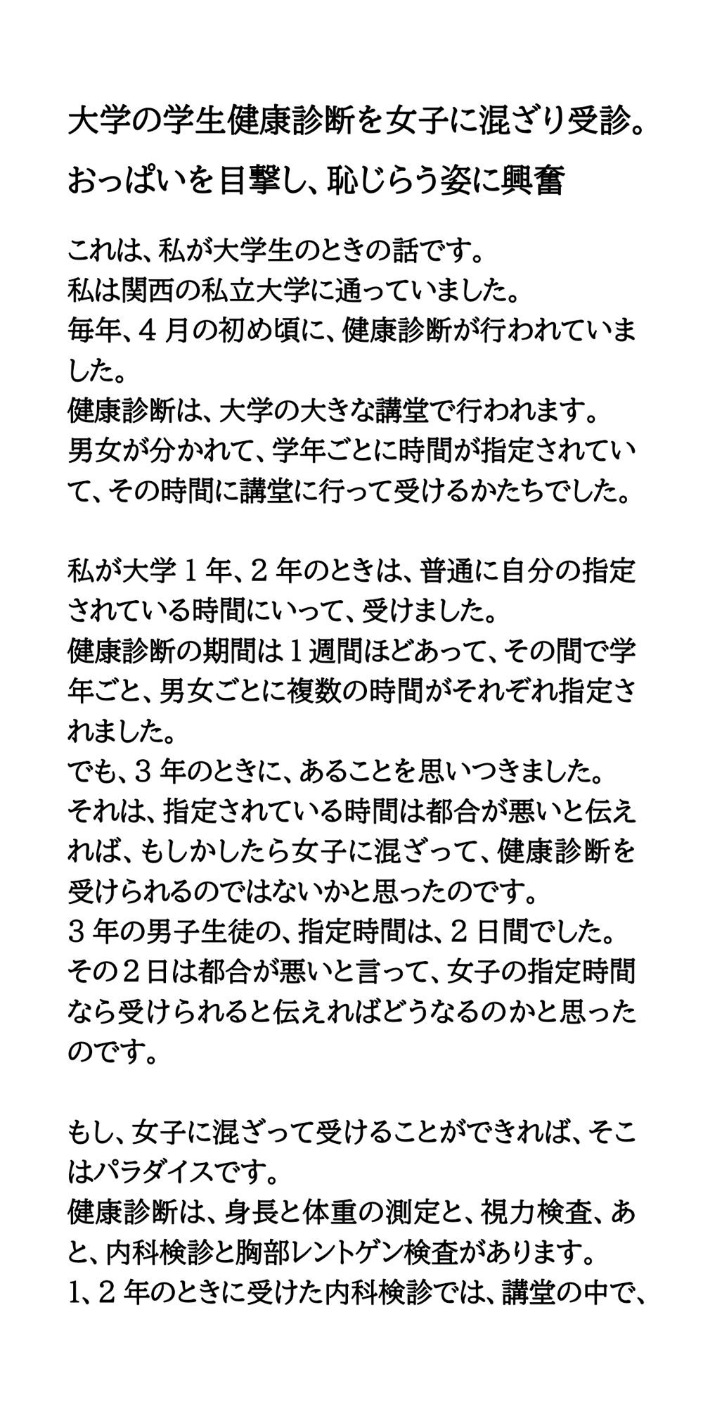 大学の学生健康診断を女子に混ざり受診。おっぱいを目撃し、恥じらう姿に興奮