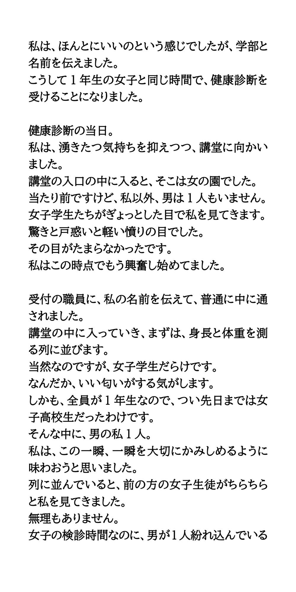 大学の学生健康診断を女子に混ざり受診。おっぱいを目撃し、恥じらう姿に興奮