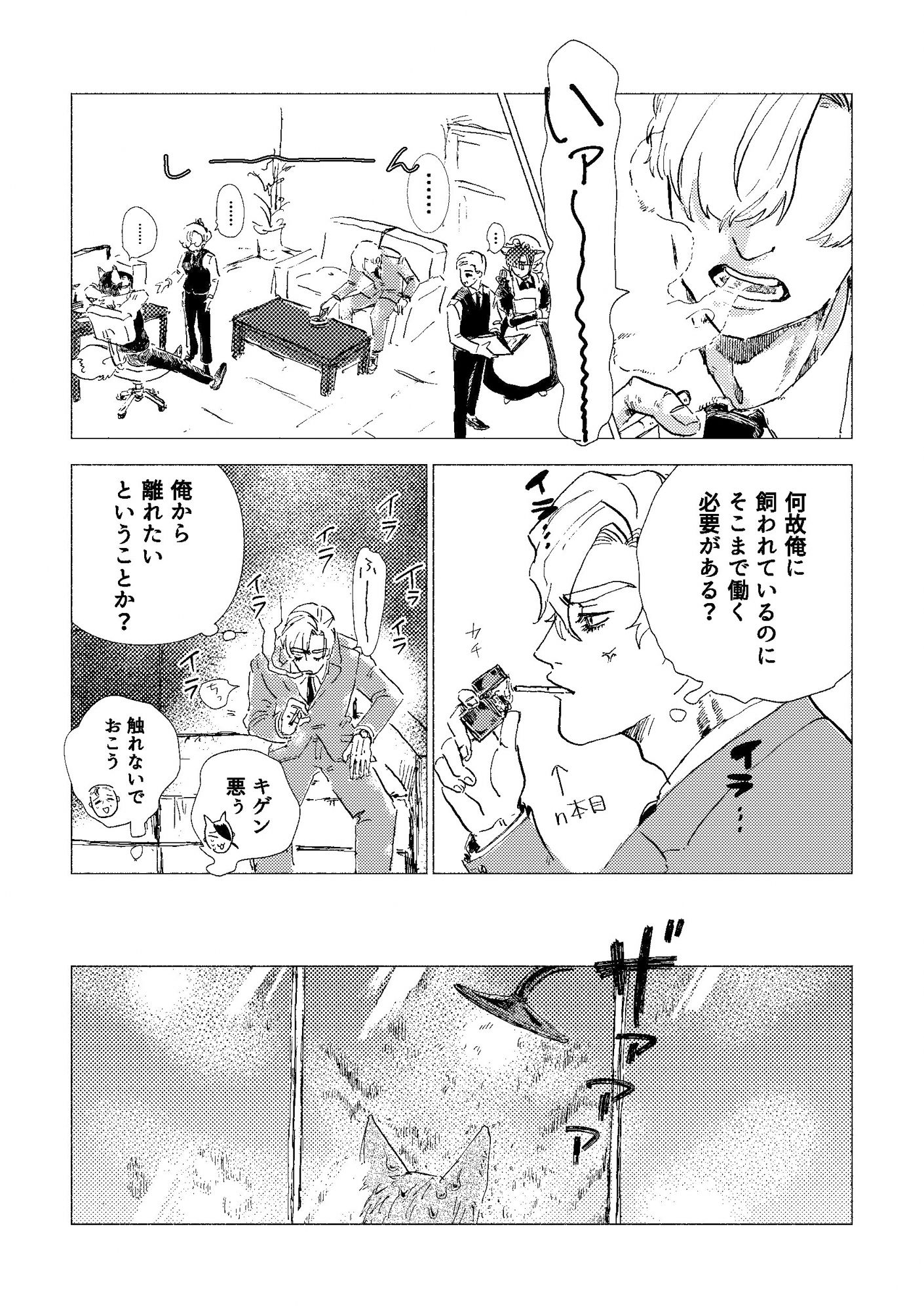 ケモミミおじさんですがスパダリ男に飼われています4