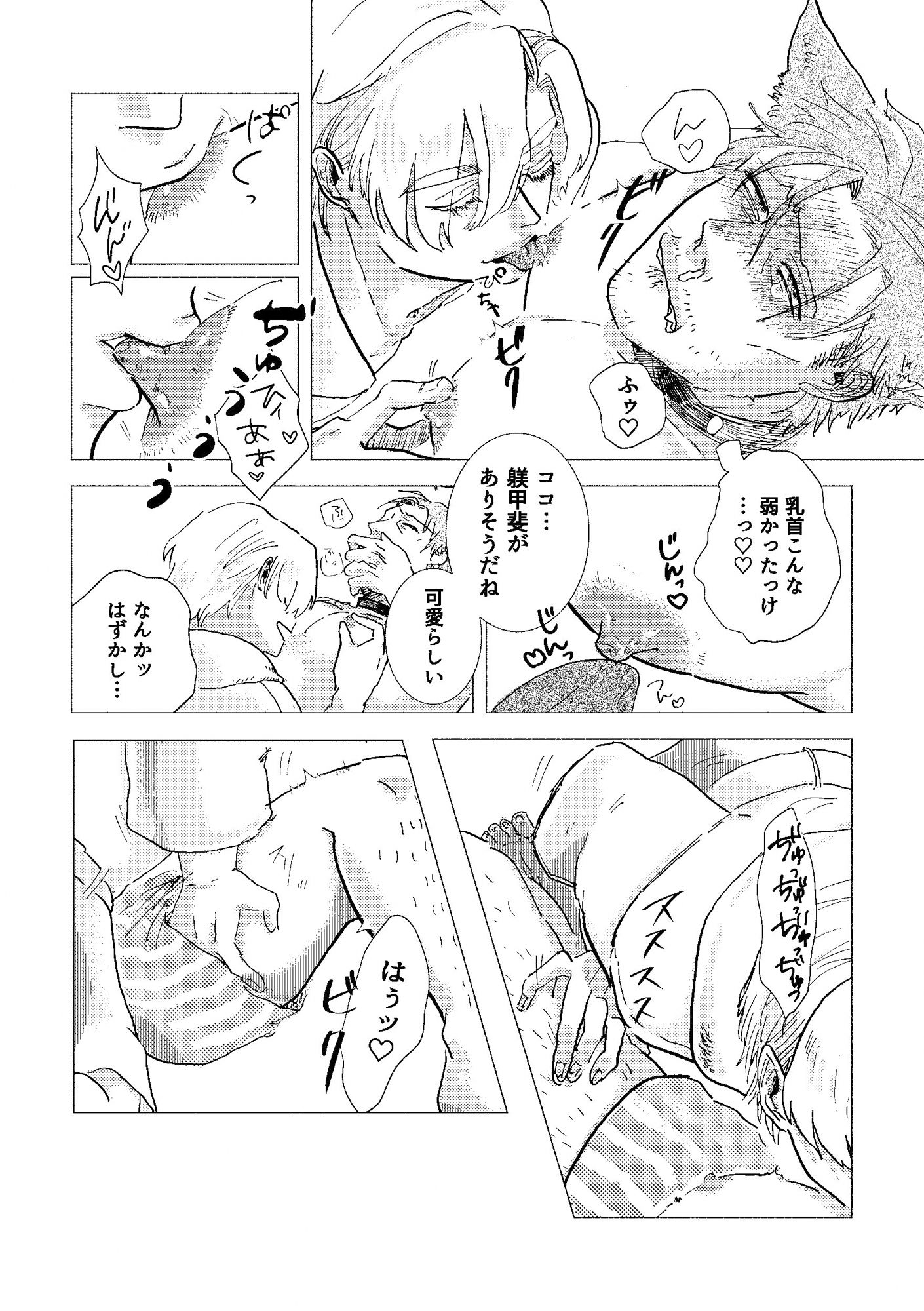 ケモミミおじさんですがスパダリ男に飼われています4