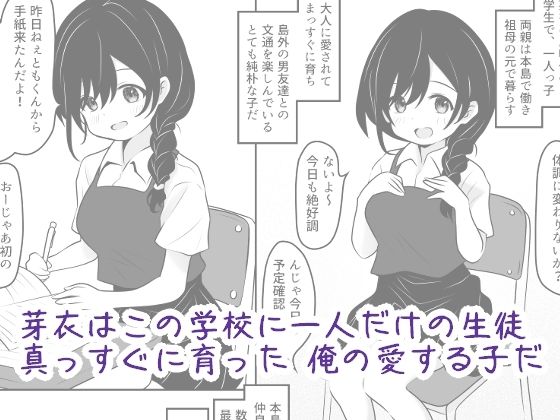 愛する教え子が女になる日