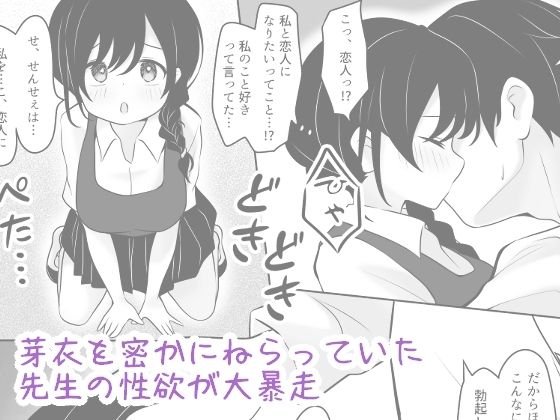 愛する教え子が女になる日