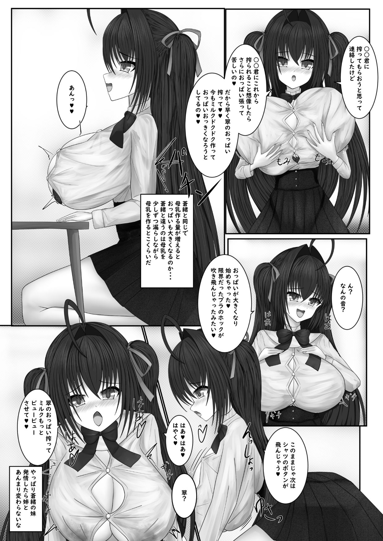 おっぱいからミルクがとまらないのっ3