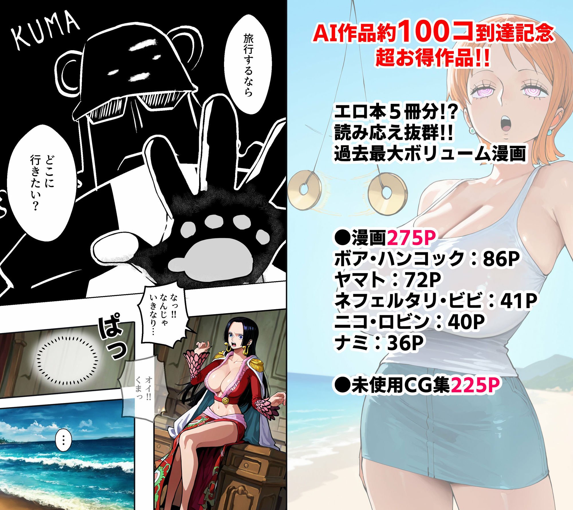 ワン○ース 催○ハメハメビーチ 【マンガ＋CG集】