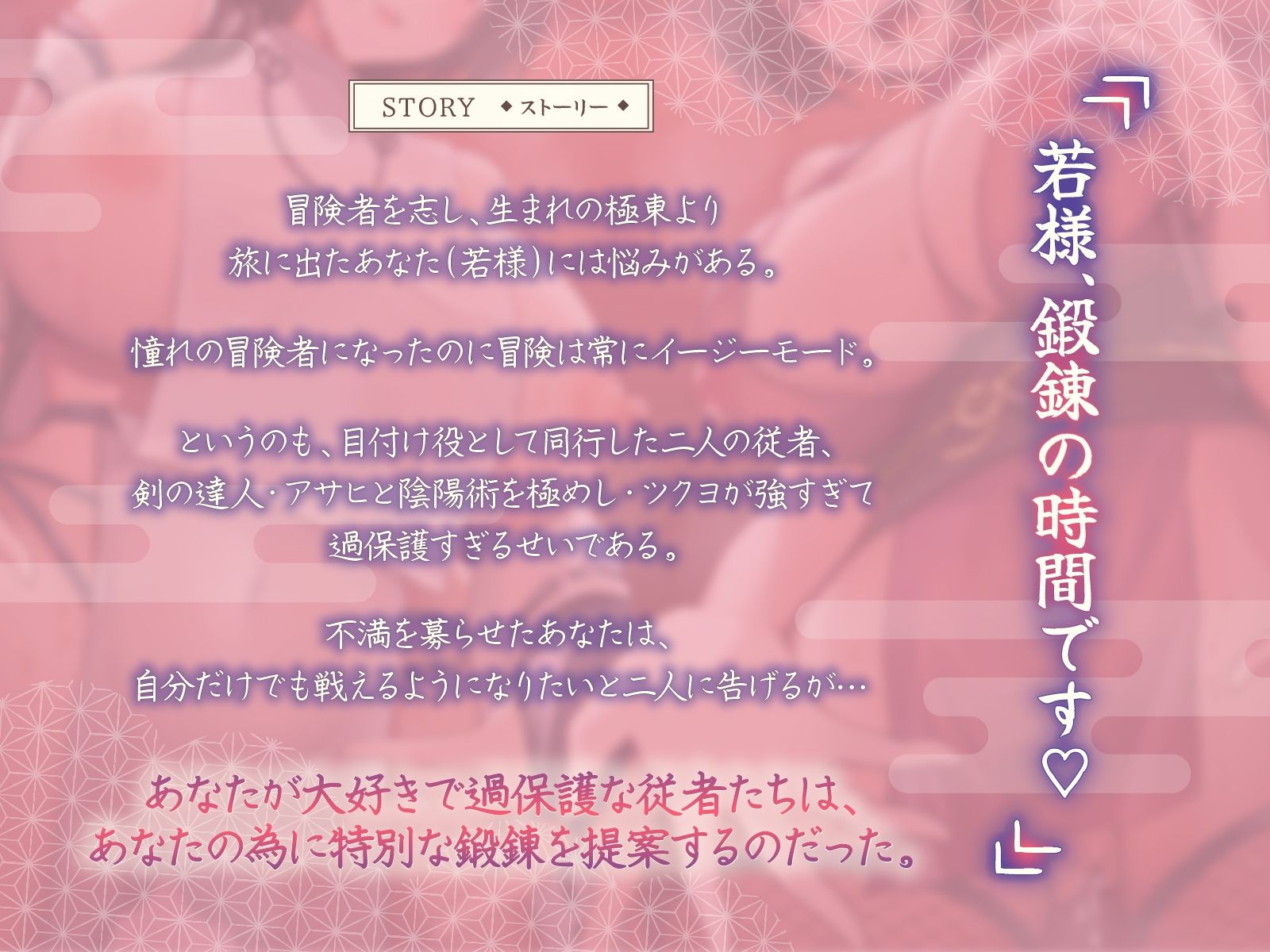 若様、鍛錬の時間です×2〜過保護でドスケベな極東出身デカパイ女従者×2は鍛錬と嘯き夜伽を執り行う〜【KU100収録】