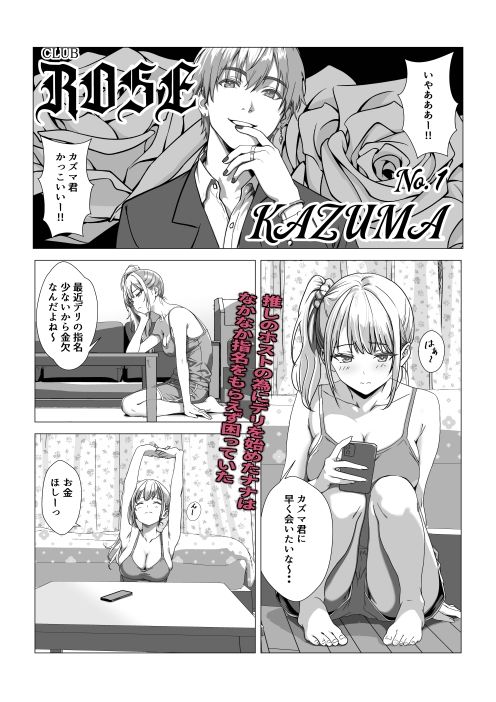 逆デリ 〜デリ譲が逆にお金を払っちゃう話〜