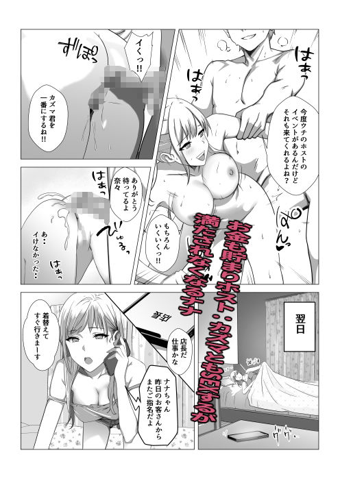 逆デリ 〜デリ譲が逆にお金を払っちゃう話〜