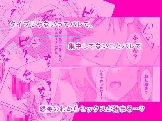 女性用風俗を利用しただけなのにわからセックスされて戻れなくなった話