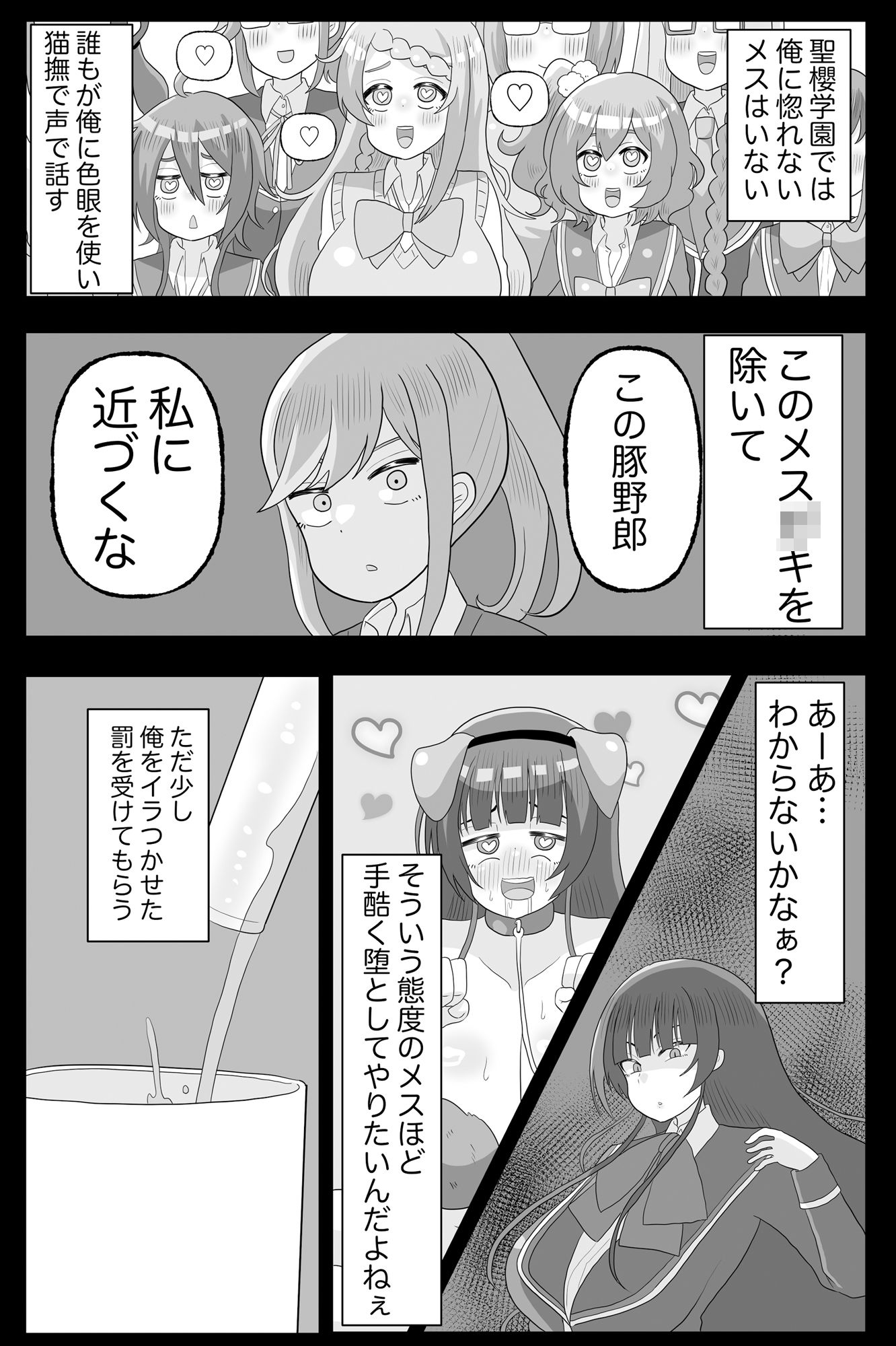 生意気な後輩をふたなりにしたら学園ごと乗っ取られた