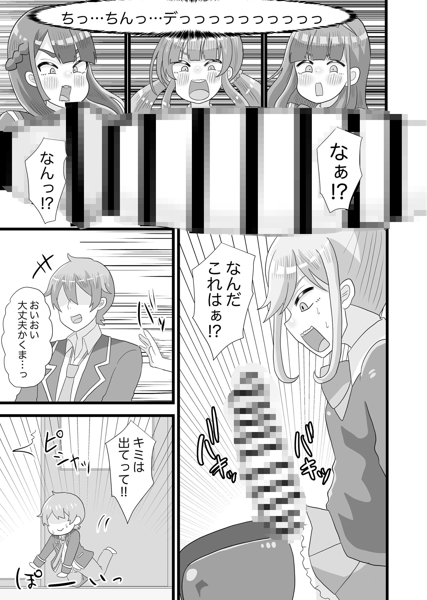 生意気な後輩をふたなりにしたら学園ごと乗っ取られた