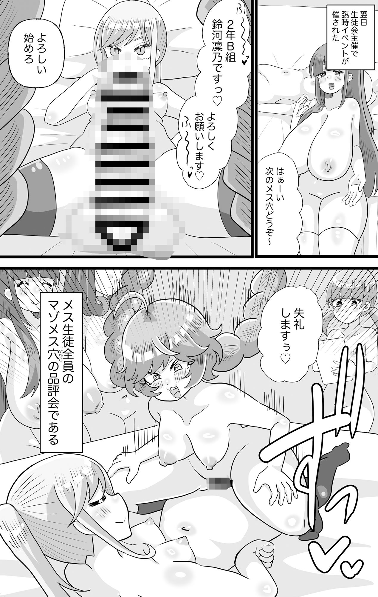 生意気な後輩をふたなりにしたら学園ごと乗っ取られた