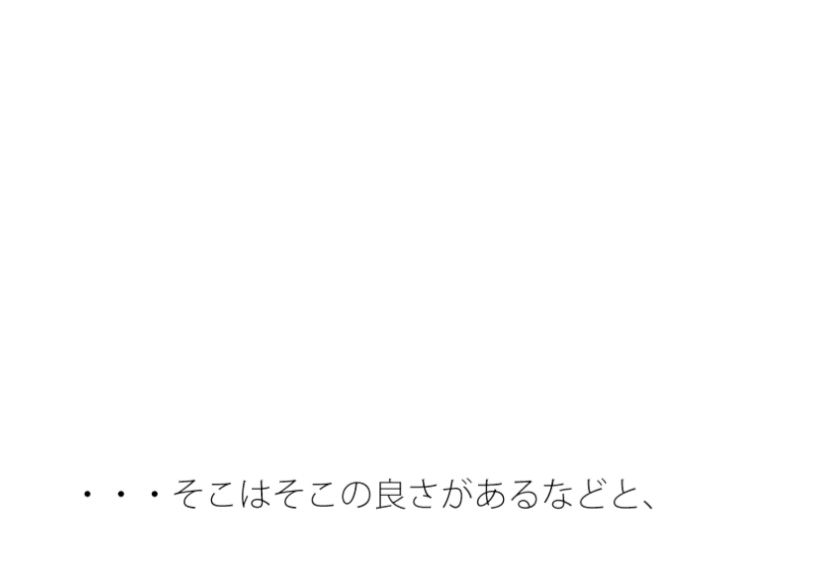 田舎の曇り空と道路と部屋の中 全然違う世界はちょっとだけ向こうにある・・・