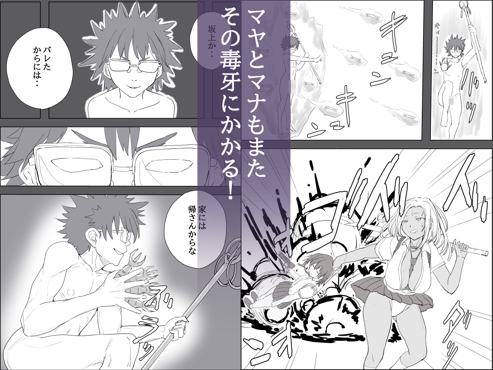 対魔師マヤ