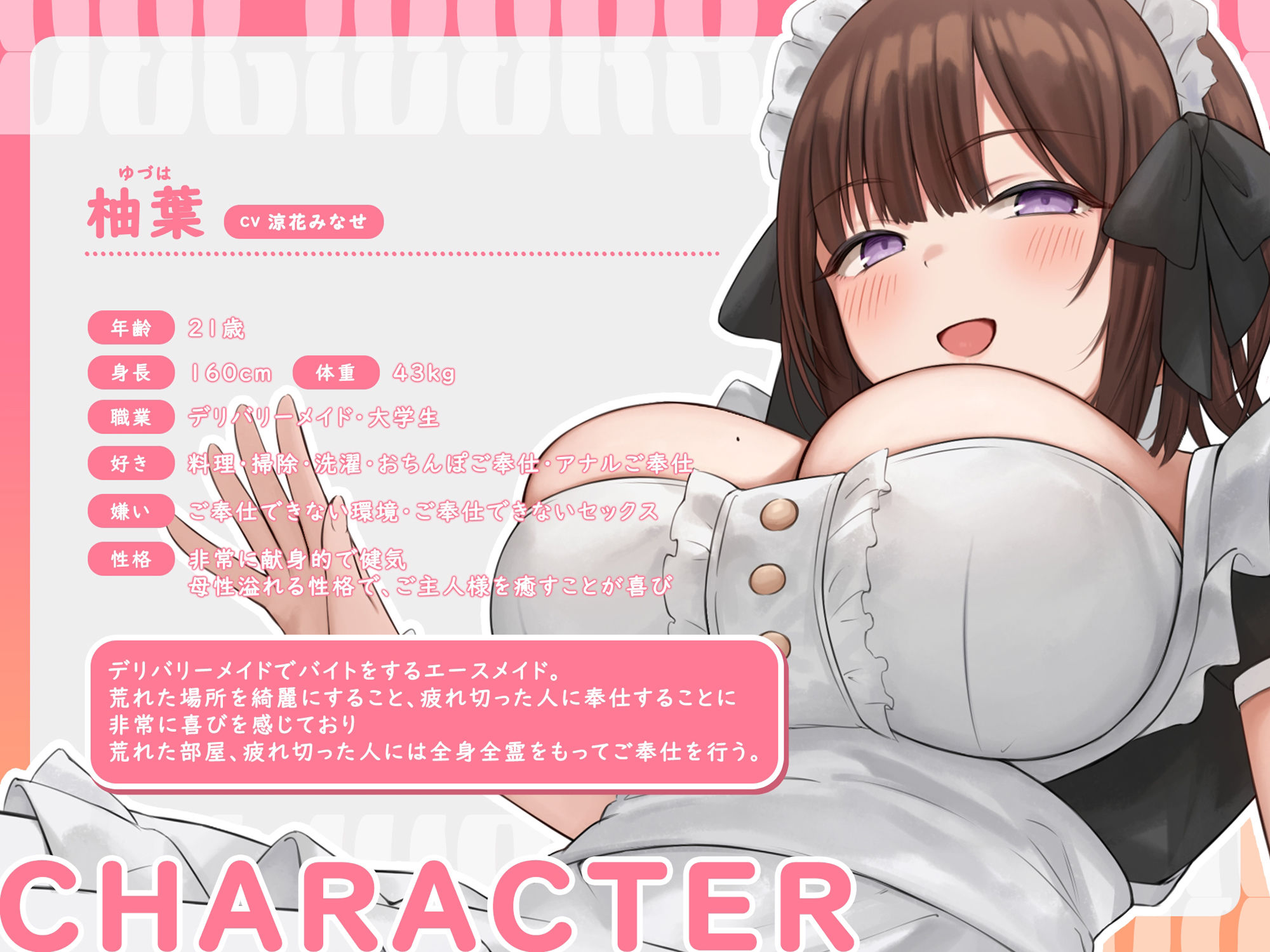 【全力ご奉仕音声作品】あまあまデリバリーメイドサービス〜柚葉編〜【CV:涼花みなせ】