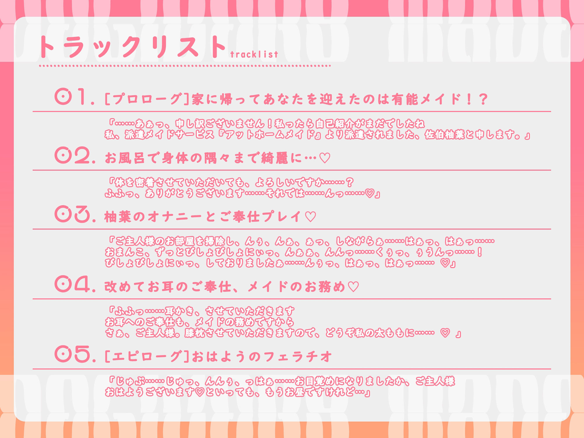 【全力ご奉仕音声作品】あまあまデリバリーメイドサービス〜柚葉編〜【CV:涼花みなせ】