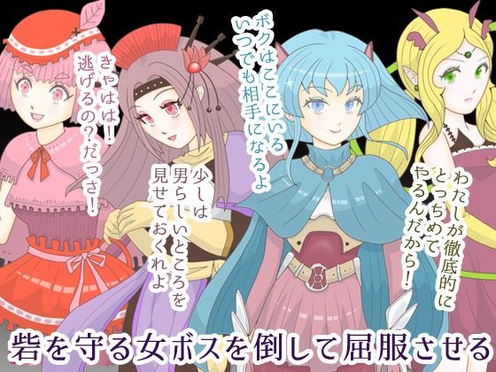 盗賊王の進撃 〜強く気高い女たちの陥落〜