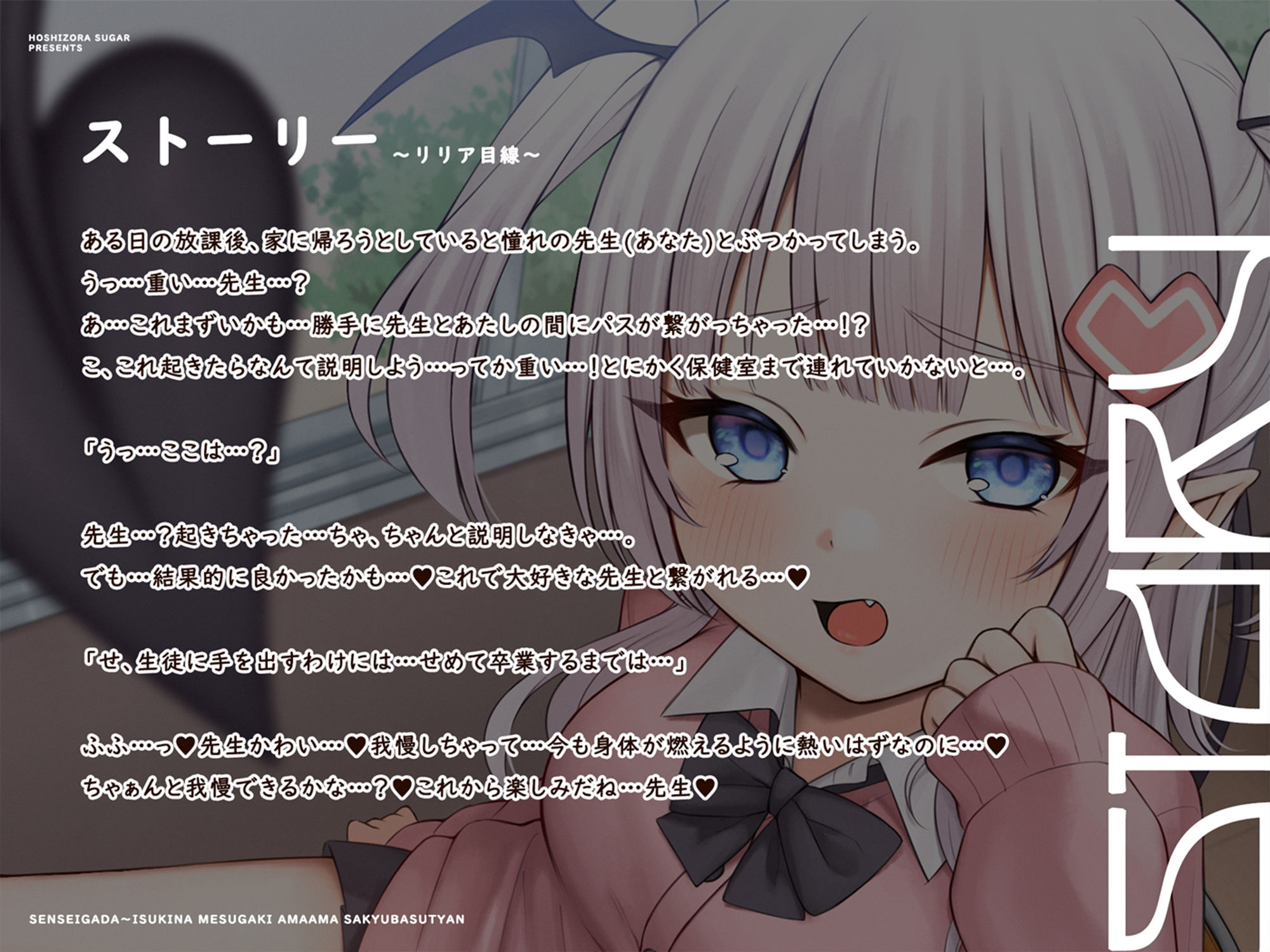 【甘々メス〇キ×オホ声×わからせ】先生がだ〜い好きなメス〇キあまあまサキュバスちゃん【CV:山田じぇみ子】