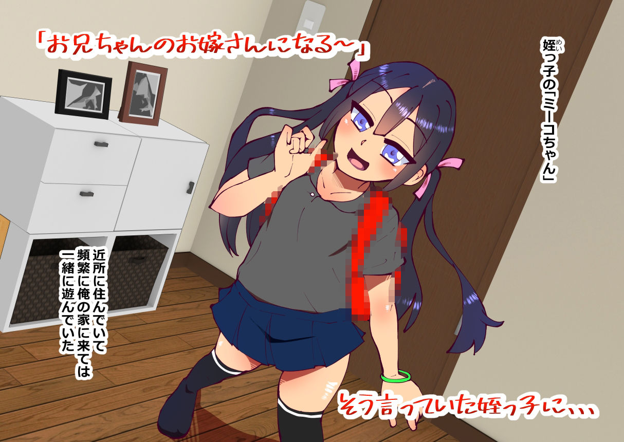 数年前に悪戯した姪っ子が巨乳メス○キになって帰ってきた件1