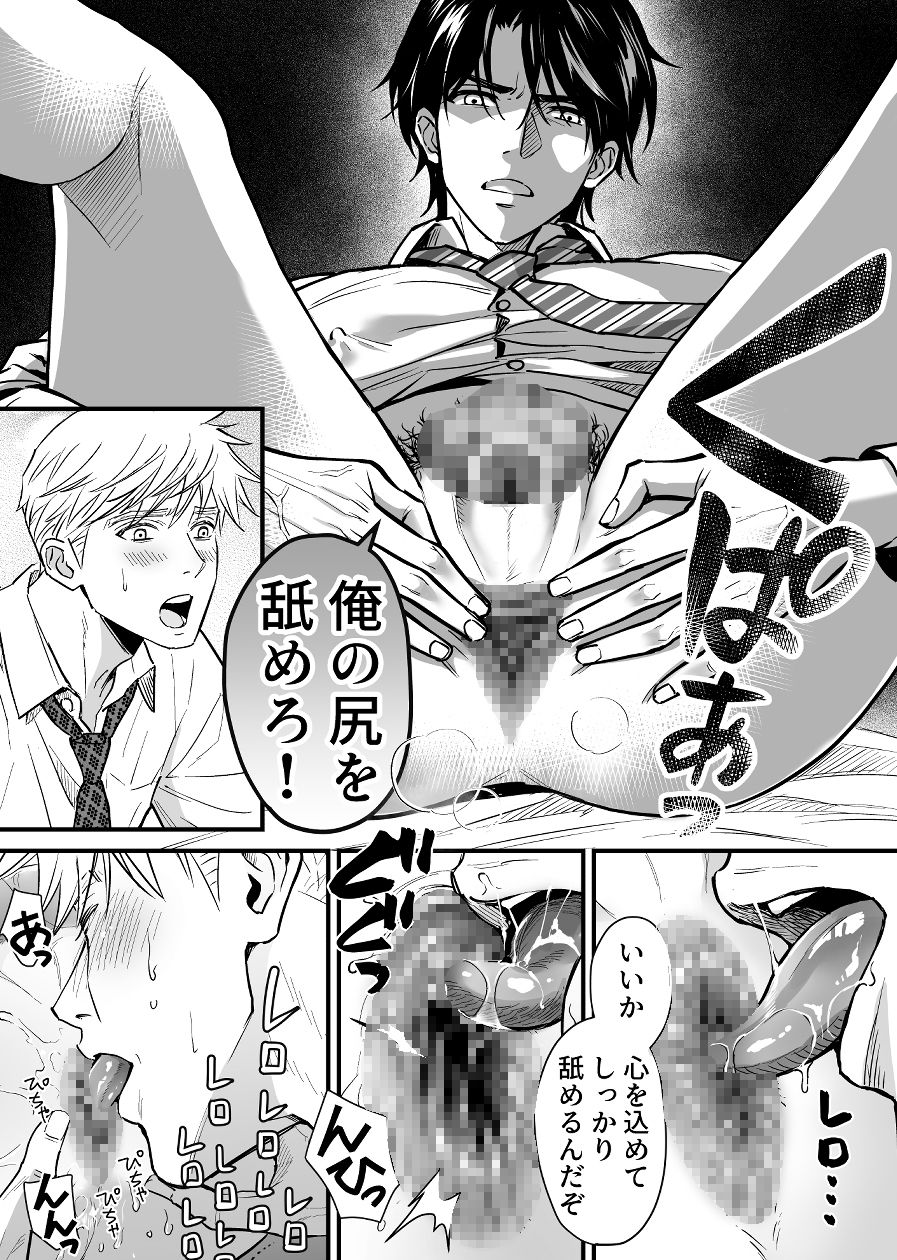 つゆだくリーマン悶絶Heaven-菊門の逆襲編-