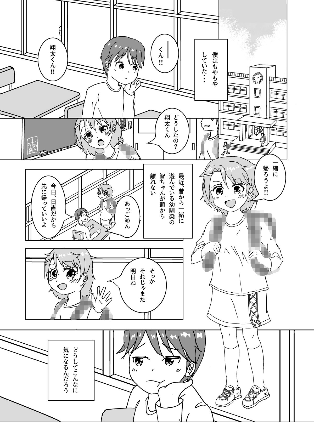 初めての女の子をドM化して幼馴染と一緒にSEXした 前編