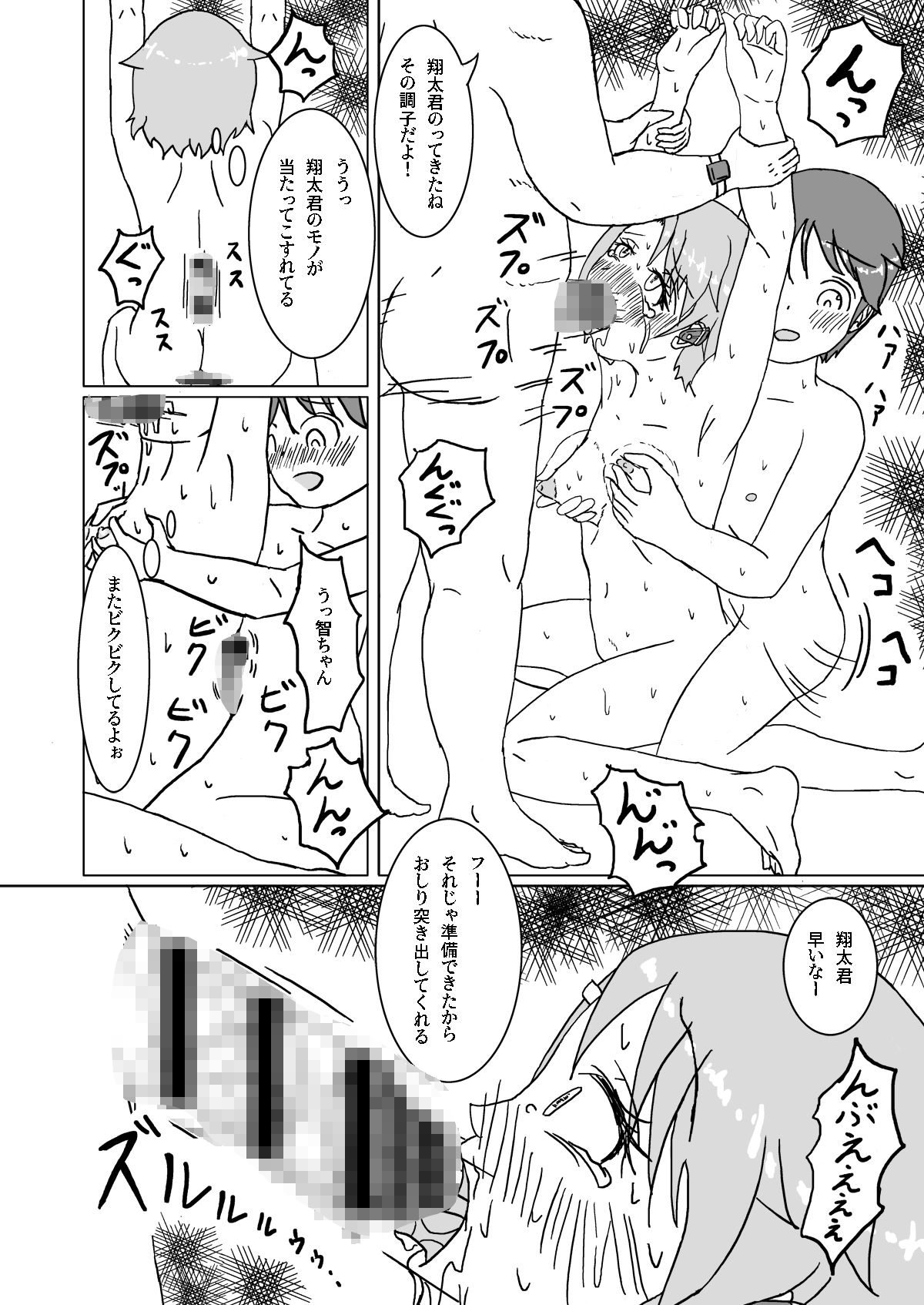 初めての女の子をドM化して幼馴染と一緒にSEXした 前編