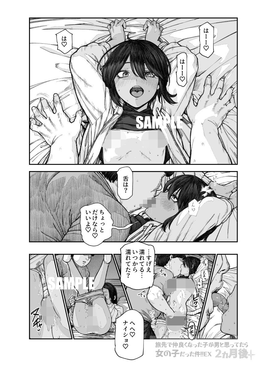 【無料】旅先で仲良くなった子が男と思ってたら女の子だった件！！EX 2か月後