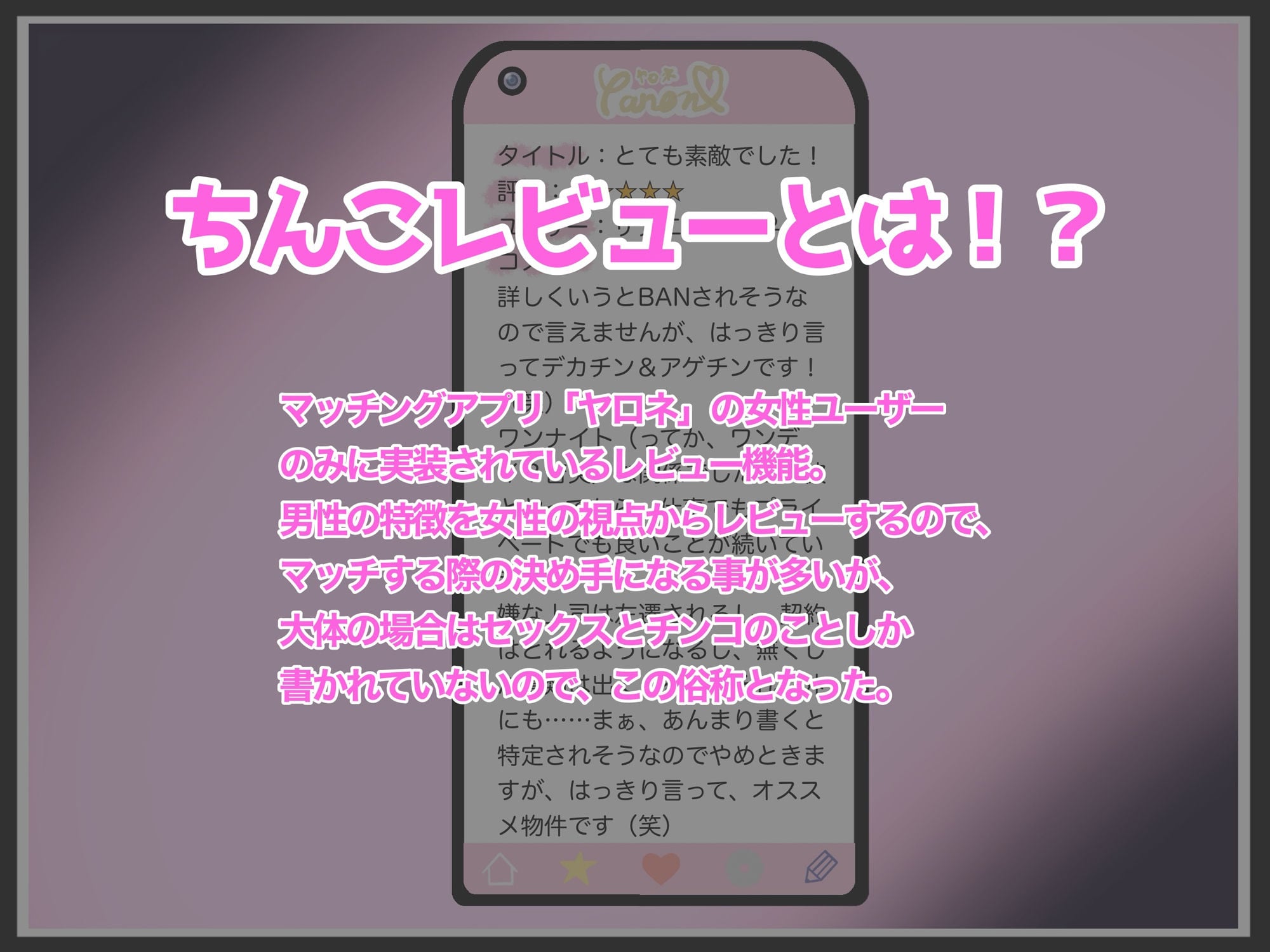 ちんこレビュー付きマッチングアプリのある世界 Part2