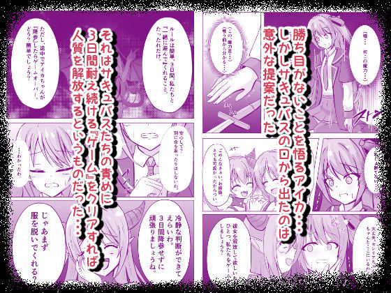 サキュバスゲーム Side:アイカ