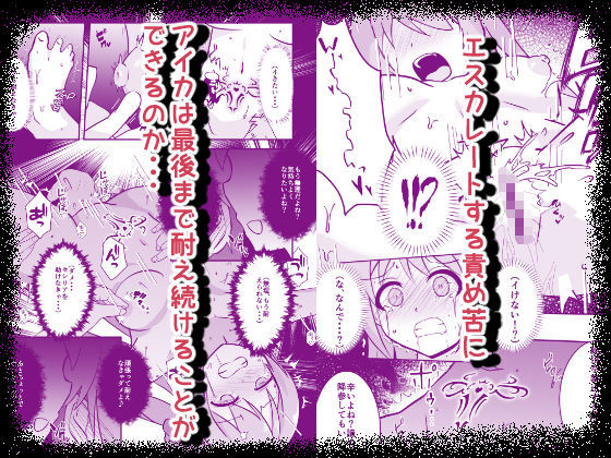 サキュバスゲーム Side:アイカ