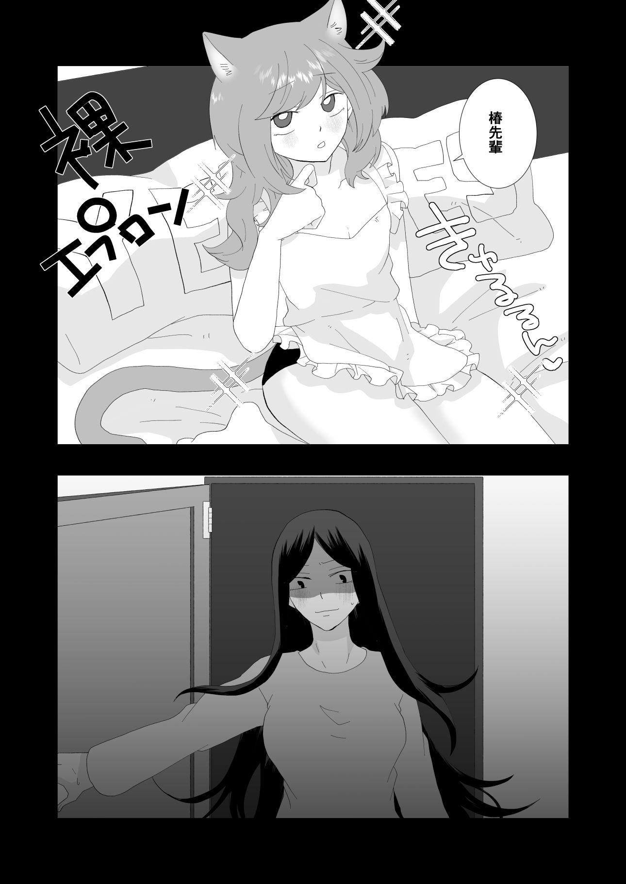 完璧なふたなりさんとマイペースな猫くん